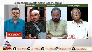 'UDFന്റെ ഉന്നതാധികാര സമിതിയിലുള്ളവർ RSS നേതാക്കളെ കണ്ട് സംസാരിച്ചിട്ടുണ്ട്' | UDF | LDF | BJP | CPM