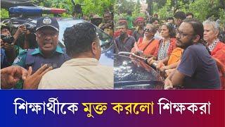 পুলিশের গাড়ি আটকে রেখে দুইজন শিক্ষার্থীকে মুক্ত করলো শিক্ষকরা | Quota | Daily Karatoa