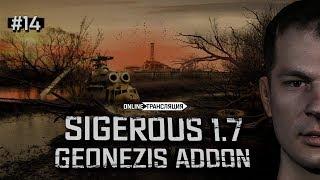 S.T.A.L.K.E.R.: SGM 1.7 GEONEZIS ADDON - Монолитовские гастарбайтеры Stream #14