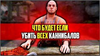 Skyrim ٠ Что Будет Если Убить Всех Каннибалов