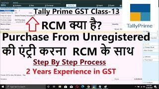 #13 GST Entries for Reverse Charge on Purchase from Unregistered Dealer in Tally Prime (Hindi) | RCM