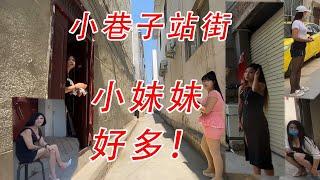 Streets of Henan China Documentary，September 13,2022.中國河南城中村記錄片