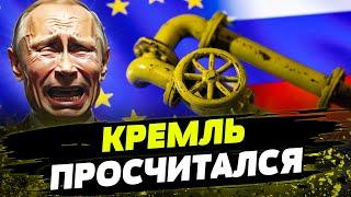 ВОПРЕКИ СТРАШИЛКАМ Путина! Газ в Европе ДЕШЕВЕЕТ, а россияне ЗАМЕРЗАЮТ