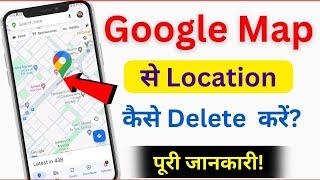 Google Map Me Location Kaise Delete Kare | How to Delete Location from Google Map | 2024