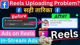 Could not upload your Reel | Facebook reels uploading problem | Fix Reels Upload Problem