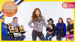 (ENG) [Weekly Idol] 포미닛이 추는 '빨개요' 대결!! l EP.185