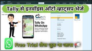 Auto Whatsapp Invoice From Tally || tally to whatsapp || tally invoice sent to whatsapp