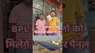 हरियाणा फ्री सोलर योजना #shorts #viral #solarpanel #pmsuryodayyojana #free #solar #yojana #2024