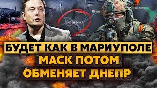 До Запорожья осталось 27 км! Выжгут ВСЕ. Город ОБОЙДУТ В СТОРОНУ ДНЕПРА. Там ждем главный УДАР?