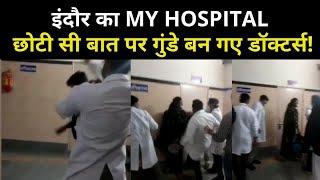 Viral Video: Indore के MY Hospital में डॉक्टरों की 'गुंडागर्दी', Watch Video | NBT