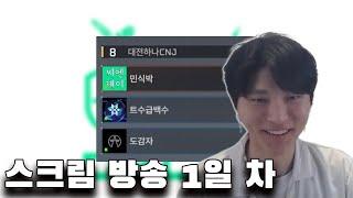 프로 데뷔 후 민식박 첫 공개 스크림 영상