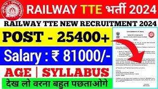 RAILWAY TTE VACANCY 2024 | RRB TTE NTPC Railway TTE Vacancy 2024 | RAILWAY TTE NEW RECRUITMENT 2024