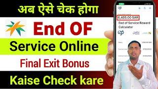 How to check end of service in saudi arabia | End of service kaise check Kare | Qiwa end of service