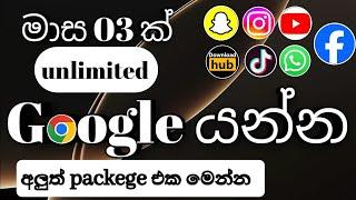 best new 03 month unlimited internet packege | unlimited data sinhala |Dinuka priyanjana #data