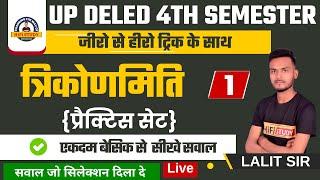 UP DELED 4th Semester Maths 2025 | B.T.C 4th Semester Math(trigonometry) | गणित | Deled Class 2024