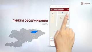 Мобильный банкинг DemirBank - краткая инструкция