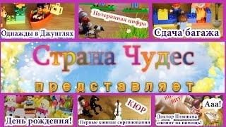 Мультфильмы все серии Lego duplo