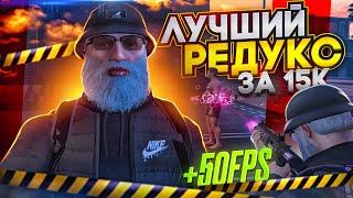 СОБРАЛ РЕДУКС ЗА 15К ЛУЧШИЙ РЕДУКС В ГТА 5 РП / GTA 5 RP DAVIS ПРИВАТНЫЙ РЕДУКС