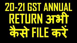 GST ANNUAL RETURN FILING DUE DATE AND UPDATE