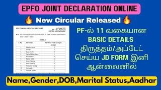 EPFO New SOP circular-Joint declaration is now online 2023 | PF Basic details திருத்தம் JD Form