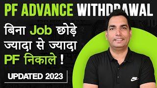 PF advance withdrawal process 2023 | Advance PF Kaise Nikale | PF withdrawal from 31 | EPF