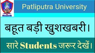 PPU Good News | ppu | ppu news | ppu latest news | patliputra university latest news | #shorts..