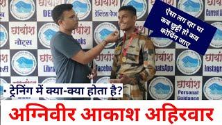 Chhayanah Pride Agniveer AAKASH AHIRWAR | Agniveer Ki Training Me Kya Kya Hota Hai | INDIAN ARMY