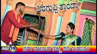 Shiraguppi Drama || 19 -ನಗು ಮುಖದ ನಲ್ಮೆಯ ಡ್ಯಾನ್ಸ್ #mallikarjundigital