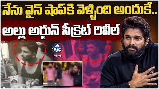 అల్లు అర్జున్ సీక్రెట్ రివీల్..| Allu Arjun’s Goa Wine Shop Secret Revealed | Unstoppable 4 NBK| Mic