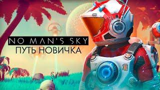 No Man's Sky Глазами Новичка В 2023 Году | Ноу Мэнс Скай