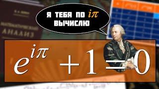 #161. The most beautiful formula in mathematics – Euler’s formula: e^(iп)+1=0