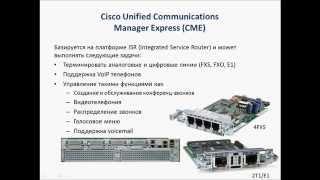 IP телефония Cisco для начинающих