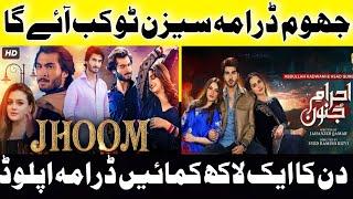 Jhoom Season 2 Kub Aye Ga ? | Earn money From YouTube 2023 | Copy Paste Work earn money 1000$ in day