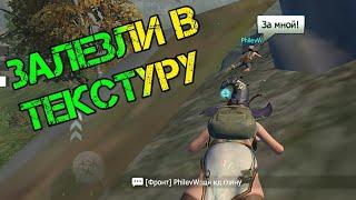 БАГ, залез в текстуру, Last Day Rules Survival, ласт Дей рулес сурвивал