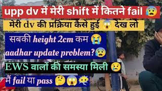 मेरी shift में कितने fail #my1stlongvideo #uppolicedv#uppdvpst#upsi2024 #motivation #upprunningdate