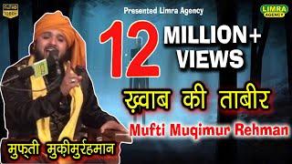 Mufti Muqimur Rehman | Latest Bayan | Behraich Shareef | Limra Agency