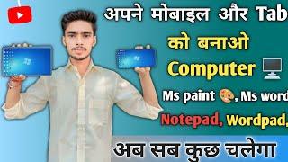 अपने मोबाइल को कंप्यूटर️ कैसे बनाएं 2024 | mobile ko computer kaise banaye | Ms word, kaise chalaye