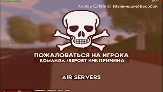 Играю на AIR SERVER, Unturned PVP