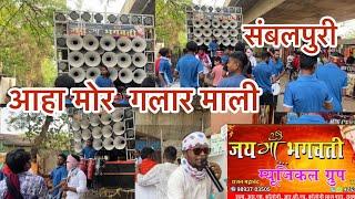 Aha mor galar mali re tate jhuri jhuri malire || Durjay soni || jai maa bhagwati musical group