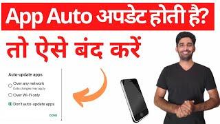 Play Store Auto App Update Off 2022 | Play Store me Auto App Update Kaise Band Kare | Auto Update