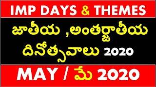 Important Days and Themes MAY 2020 In Telugu | National and International Imp days