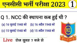 NCC Bharti kab hogi 2024 | NCC bharti Model Paper 203 | NCC bharti Exam 2024 | NCC bharti Paper 2023