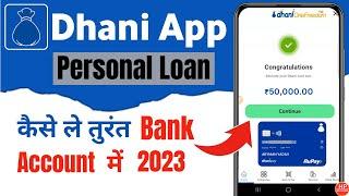 Dhani app se loan kaise lete hain | instant personal loan | dhani app loan | online loan