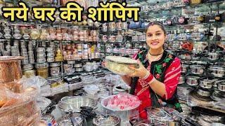 आज से शुरू हो गई नए घर की खरीददारी || Preeti Rana || Pahadi lifestyle vlog || Dehradun