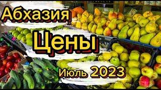 Цены в Абхазии: продукты, фрукты, вино