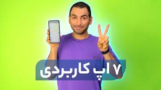 هفت اپ عالی کاربردی مهارتی