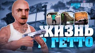 ЖИЗНЬ ПОДРОСТКА в БАНДЕ на PROXIMA RP в GTA SAMP!