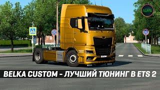 BELKA CUSTOM TUNING PACK - ОБЗОР МОДА ДЛЯ #ETS2 1.47