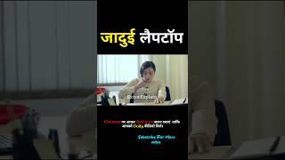 जादुई  LAPTOP | The real evidence laptop horror movie in hindi #shorts #ytshorts #viral #movie