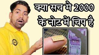 2000 indian Note Chip Scam 2022